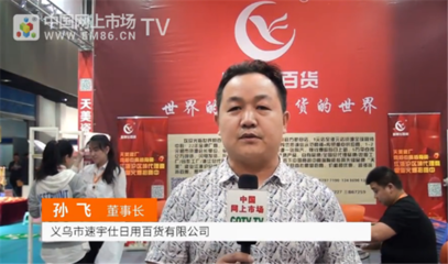 中网市场发布: 义乌市速宇仕日用百货销售各种日用百货
